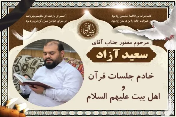 یادبود قاری جوان در قم برگزار شد