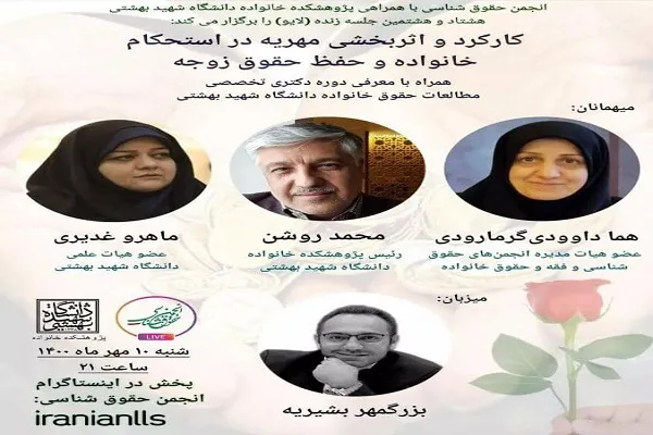 «کارکرد و اثربخشی مهریه در استحکام خانواده و حفظ حقوق زوجه» بررسی می‌شود