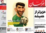 صفحه نخست روزنامه‌های یکشنبه ۱۲ مرداد ۱۴۰۴