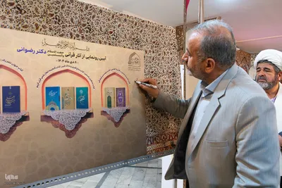 رونمایی از هفت اثر قرآنی در دارالقرآن الکریم اصفهان