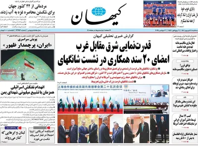 صفحه نخست روزنامه‌های سه‌شنبه ۱۱ شهریور ۱۴۰۴
