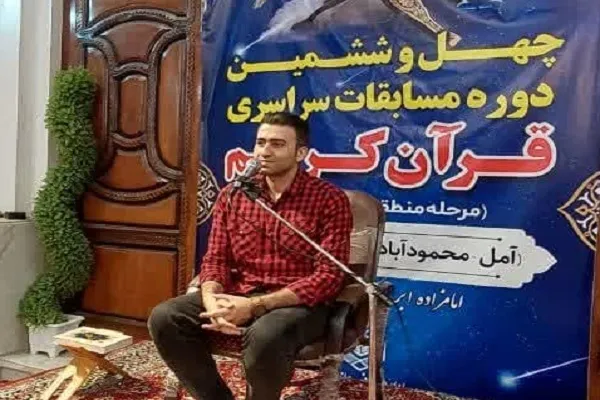 مسابقات سراسری قرآن کریم  مرحله شهرستانی در آمل