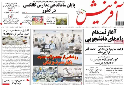 صفحه نخست روزنامه‌های ‌یکشنبه ۱۸ آبان ۱۴۰۴