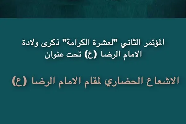 تنظيم مؤتمر دولي إلكتروني بعنوان 