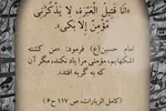 موشن‌گرافیک | امام حسين(ع)، كشته اشک‌ها