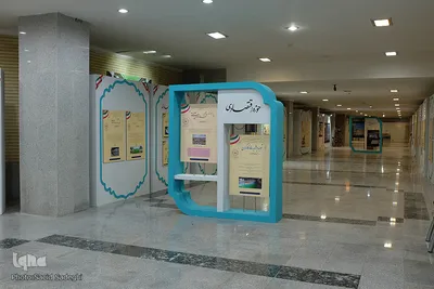 نمایشگاه دستاوردهای چهل ساله انقلاب اسلامی