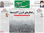 صفحه نخست روزنامه‌های شنبه ۸ آذر ۱۴۰۴