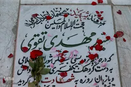 مراسم اولین سالگرد درگذشت سید مهدی تقوی