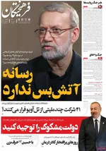 صفحه نخست روزنامه‌های چهار‌شنبه ۱۱ تیر ۱۴۰۴