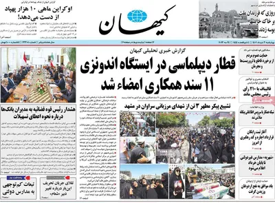 روزنامه کیهان