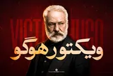 مستند | روایت عجیب ویکتور هوگو از آخرین روزهای زندگی پیامبر(ص)