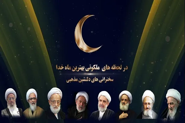 اعلام زمان‌های پخش سخنرانی‌ اساتید و بزرگان حوزه از شبکه قرآن