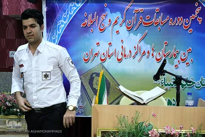 پنجمین دوره مسابقات قرآن و نهج البلاغه بیمارستانهای استان تهران