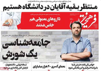 روزنامه فرهیختگان