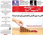 صفحه نخست روزنامه‌های دوشنبه ۲۶ آبان ۱۴۰۴