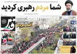 صفحات نخست روزنامه‌های ‌شنبه ۲۳ اسفند ۱۴۰۴