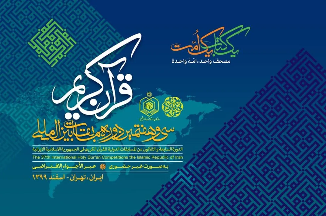 Jaddadawa kan kafa Kungiyar Hadin Kan Al-Qur'ani ta Duniya