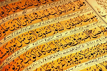دراسة مستقبل البحوث القرآنیة في جامعة أمریکیة