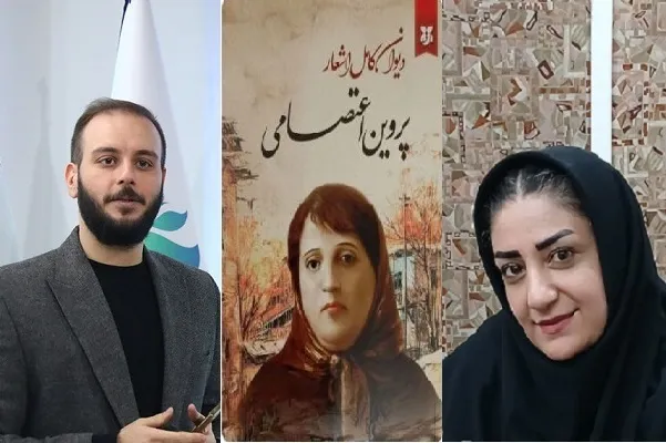 بهره از روایات قرآنی ویژگی مهم شعر پروین است + صوت