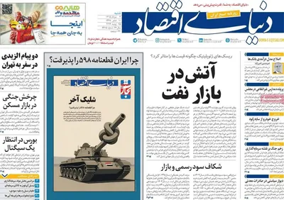 صفحات نخست روزنامه‌های شنبه ۳ مرداد ۱۴۰۵