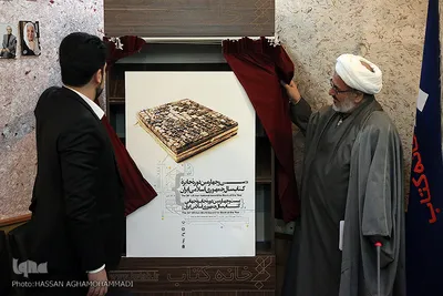 نشست خبری سی و چهارمین دوره جایزه کتاب سال و بیست و چهارمین دوره جایزه جهانی کتاب سال جمهوری اسلامی ایران