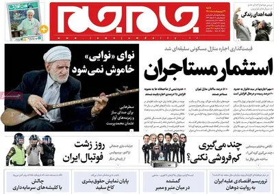 روزنامه جام جم