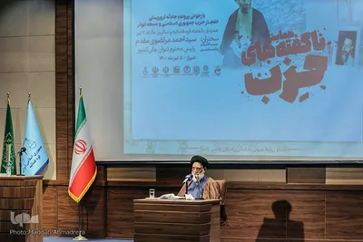 همایش «ناگفته های حزب - بازخوانی پرونده حادثه تروریستی انفجار حزب جمهوری اسلامی و مسجد ابوذر»‎‎