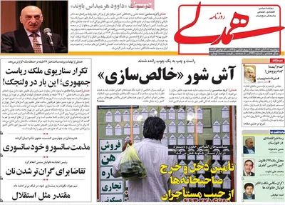 روزنامه همدلی