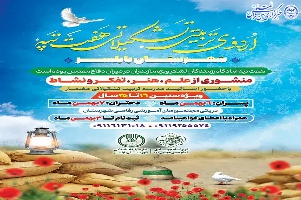برگزاری اردوی تربیتی و تشکیلاتی هفت تپه در بابلسر