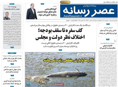 صفحه نخست روزنامه‌های ‌دوشنبه ۸ دی ۱۴۰۴