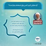 حکم شرعی سفارش کردن کسی برای استخدام