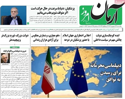 صفحه نخست روزنامه‌های یکشنبه ۲۳ شهریور ۱۴۰۴