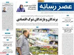 صفحات نخست روزنامه‌های دوشنبه ۶ بهمن ۱۴۰۴