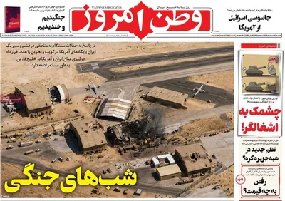 صفحات نخست روزنامه‌های یکشنبه ۱۷ خرداد ۱۴۰۵