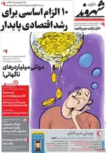 روزنامه شهروند