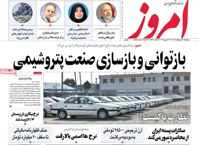 صفحات نخست روزنامه‌های دوشنبه ۷ اردیبهشت ۱۴۰۵