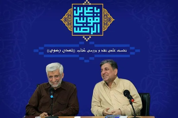 «تمدن رضوی» اسلام حداقلی را رد می کند