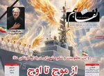 صفحات نخست روزنامه‌های ‌چهارشنبه ۲۷ اسفند ۱۴۰۴