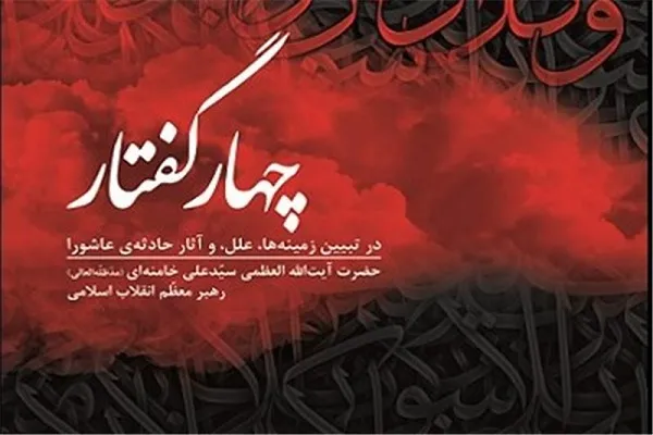 سلسله مسابقات کتاب‌خوانی «حماسه عاشورا» برگزار می‌شود