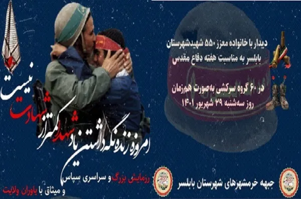 رزمایش سراسری سپاس در بابلسر برگزار می‌شود