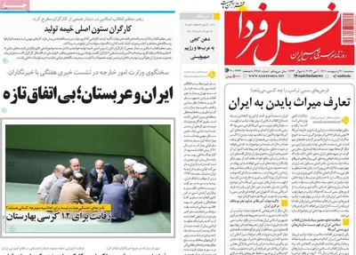 روزنامه نسل فردا