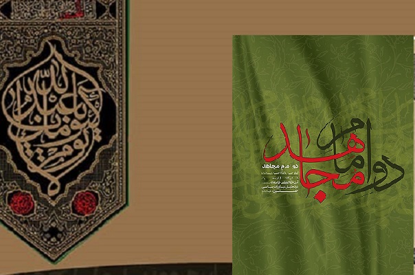 هنوز آماده نیست/// آماده انتشار برای پنجشنبه 29 تیر/// «دو امام مجاهد»؛ وقتی صلح و قیام، دو فصل از جهادی تاریخی میشوند +فیلم /// یا «دو امام مجاهد»؛ حقیقتی واحد در دو میدان +فیلم هنوز آماده نیست/// آماده انتشار برای پنجشنبه 29 تیر/// «دو امام مجاهد»؛ وقتی صلح و قیام، دو فصل از جهادی تاریخی میشوند +فیلم /// یا «دو امام مجاهد»؛ حقیقتی واحد در دو میدان +فیلم