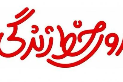«روی خط زندگی»؛ ۱۱ برنامه برای تابستان ۱۴۰۰