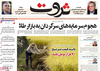 صفحه نخست روزنامه‌های چهار‌شنبه ۷ آبان ۱۴۰۴