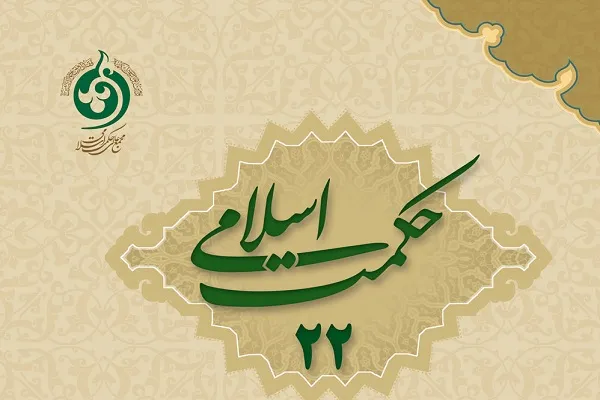 بررسی دوام یا انقطاع عذاب اخروی در فصلنامه حکمت اسلامی