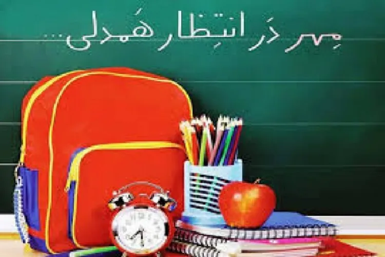 ۷ هزار بسته مهر تحصیلی در کرمانشاه توزیع می‌شود
