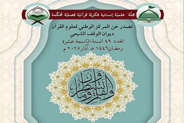 إصدار العدد الـ49 من مجلة 