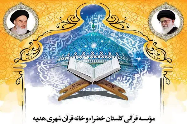 دوره تخصصی آموزش مجازی قرائت قرآن برگزار می‌شود