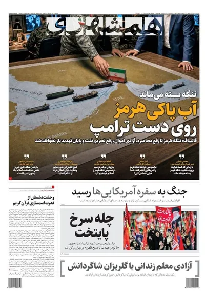 صفحات نخست روزنامه‌های چهارشنبه ۲۸ مرداد ۱۴۰۵