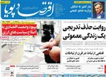 صفحات نخست روزنامه‌های سه‌شنبه ۲۳ دی ۱۴۰۴